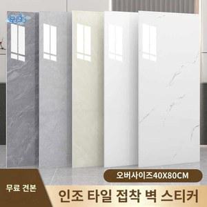 천장시트지 접착 인테리어 타일 비닐 욕실용 10개 시트지 타입 A 20X10cm 대체