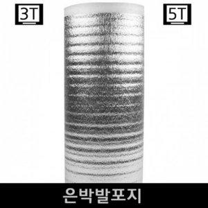 고품질 발포지 은박 5TX100cmX30M 발포지 은박 5TX100cm GWM 창문단열 포장용에어캡 pe폼 발포지 (WFGJJKY)