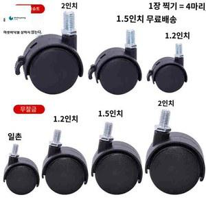 도르래 가구바퀴 우레탄 고정 서랍바퀴 다리 러그 교환 롤러 행거바퀴 듀티 의자 검은색