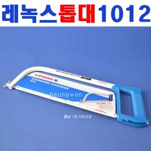 1 레녹스 톱대 1012 3561089 305mm 손톱 쇠톱 하이스톱날 HSS톱대