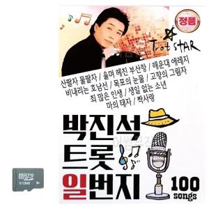 박진석 트롯 일번지 SD 노래 (WC8CB00)
