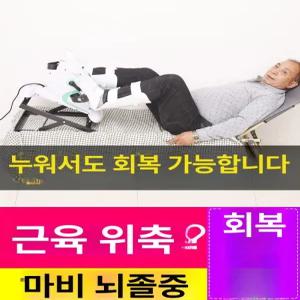 누워서 자전거 노인근력 좌식 펀스케일 실내 페달