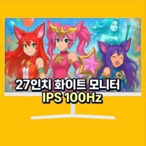 27인치 IPS 화이트 모니터 100Hz 제이씨현 UDEA EDGE ED2731HF FHD 사무용 컴퓨터 PC 게이밍