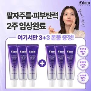 [GS단독] 아담공방 펩타이드 링클 콜라겐 팔자 주름 안티에이징 탄력 크림 50ml 3+3