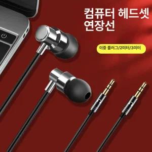 해이프 이어폰 긴줄 3m 인이어 마이크X 게이밍 줄긴