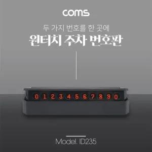 원터치 자동차 전화번호 안내판 자석 주차 번호판 전산용품 pc주변기기