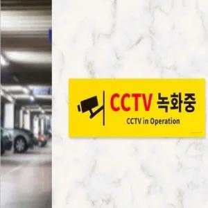 아트사인 포맥스 안내표지판 CCTV녹화중 0766 CCTV설치 CCTV스티커 CCTV안내문 CCTV안내판