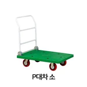 p대차 소형 카트 엘카 L카 구루마 손수레 운반카