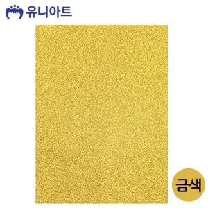 유니아트(펠트) 반짝이 펠트지 (비접착) (금색) G20
