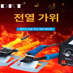 열선니퍼 가위 플라스틱 가열 우드락 전선 커터기