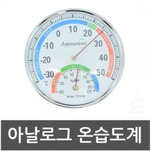 온도계 온습도계 다자인 아날로그 온습도기