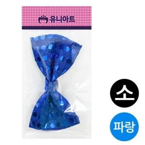 유니아트 나비넥타이  소)  파랑) G20 나비넥타이 파랑 G20 공작