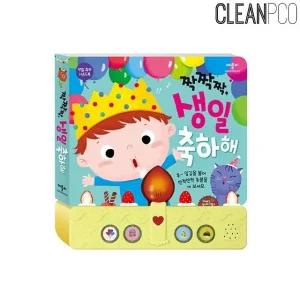 멜로디 청각 생일 어린이 소리나는책 책 그림책 유아 아기 (WFJXHH3)