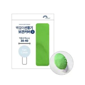 코텍 벽걸이 선풍기 커버 B-9516 -O 선풍기커버 선풍기카바 벽거링선풍기커버 선풍기보관커버
