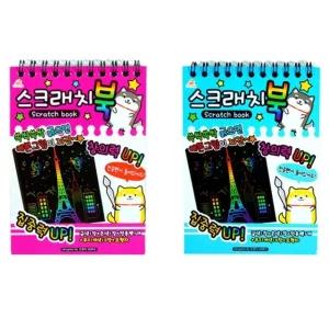 컬러링 스크래치북 2개 긁기그림 스크래치종이 창의력발달 (WFJXD91)