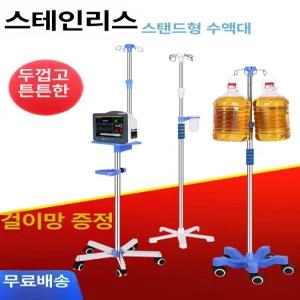삼각대 접이식 수액걸이 휴대용 폴대 링거대 링겔대