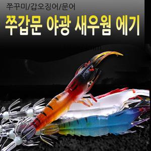 쭈갑문 야광 새우웜 에기 크릴 야광웜 볼락 우럭