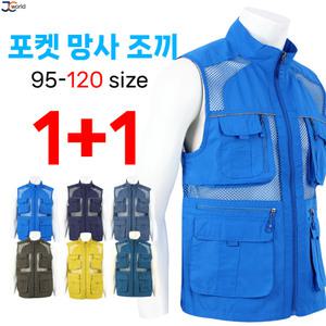 [제이씨월드]JC-R멀티다용도망사조끼 (1+1) _ 여름 작업복 근무복