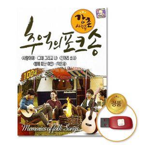 USB (더지엠)USB_강촌사람들-추억의포크송100곡 트롯