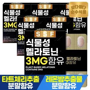 식물성 멜라토닌 3mg함유 6박스(180정) / 타트체리 캐모마일 레몬밤