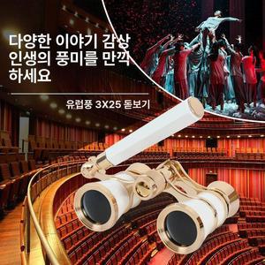 오페라글라스 망원경 콘서트 10배율 공연용 실내용