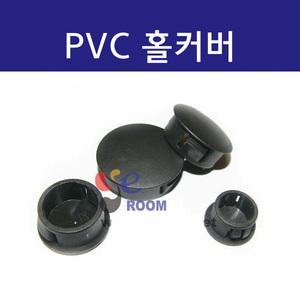 PVC 홀커버 / 메꾸라 / 철판 및 판넬 홀가공 마감자재