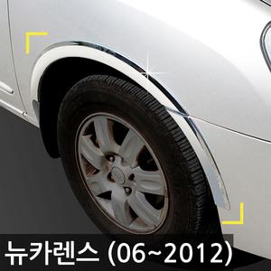 경동 뉴카렌스 휀다몰딩/크롬 휀더몰딩/K-926