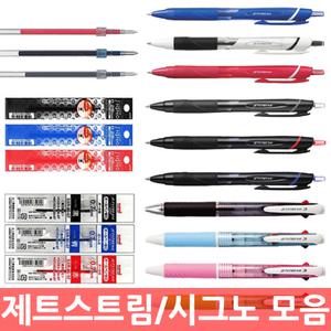 엔츠몰/제트스트림 모음/유니볼시그노/리필/볼펜/제트스트림/시그노