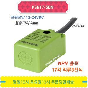 오토닉스 PSN17-5DN 각주 표준형 직류3선식 근접센서