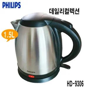 필립스 무선 전기포트 주전자 메탈 HD-9350 1.7L 데일리 컬렉션 커피포트 HD-9306 1.5L 가정 HD9318 사무실
