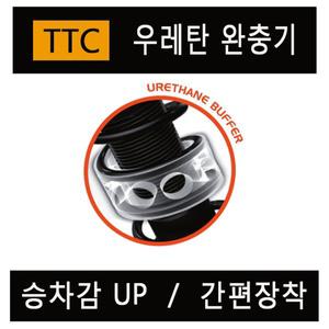 신형에쿠스/TTC우레탄완충기/승차감up/충격흡수