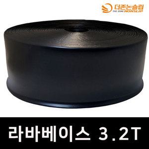 라바베이스 걸레받이 고무몰딩 바닥마감재 폭 100mm 25m 두께 3.2t 4가지 색상
