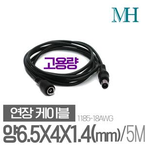 아답터연장케이블 (고용량/6.5x핀/5M) DC 전원 연장선 연결선 어댑터 선