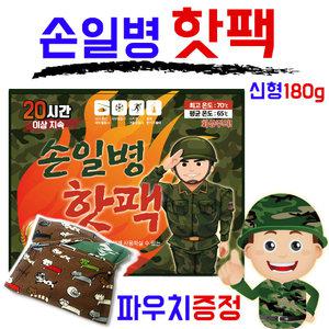 군용핫팩 1위 손일병 손난로 핫팩 180g 1매 대용량 군인 군대 흔드는 주머니 포켓용