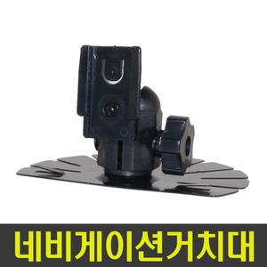 오리발거치대/아이나비네비게이션ES/ES100/ES200/ES300/스마트제품등에사용