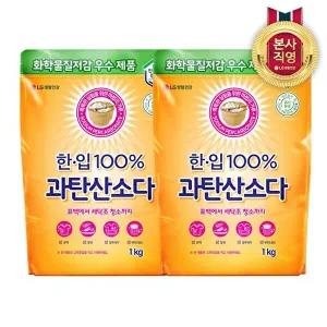 [LG생활건강]한.입 100프로 과탄산소다 1kg 세탁세제 x 2개