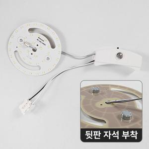 LED모듈 15W 직부등 센서등 자석원형+안정기 리폼 조명 LED등 전등교체