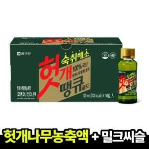 [본사직영] 종근당 헛개 땡큐 골드 100mlx10병(1박스)