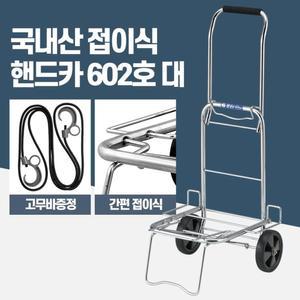 국산 마트 시장 장보기용 튼튼 핸드카트 수레 접이식구르마 운반카