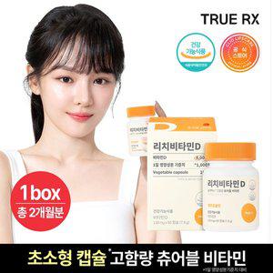 [트루알엑스] 리치 비타민D 1박스 60캡슐 2개월분