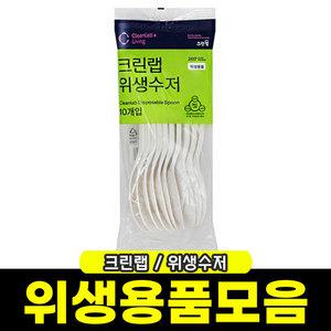 [문구와팬시] 크린 일회용수저 (10입)