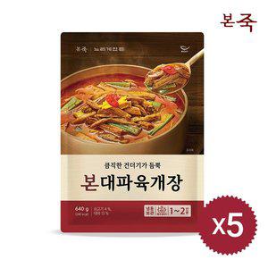 [아침엔본죽][본죽] 본 대파 육개장 640g 5팩