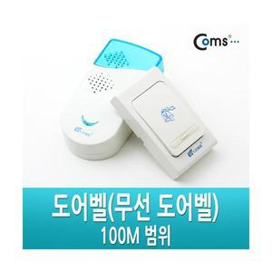 도어벨 무선 도어벨 100M 범위 초인종 현관 알림 차임벨 호출벨 멜로디 노래