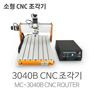 CNC조각기 3040B 3축 CNC 500W DSP CNC가공기 씨앤씨라우터 아크릴 목재 커팅커팅기 MDF가공기 알루미늄 명판 도로 간판 제작
