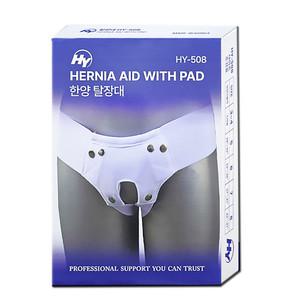 한양코리아 탈장대 국산 탈장보호대 HY-508