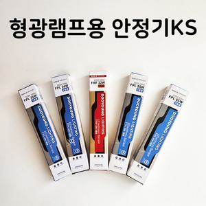 두영 형광등안정기 전자식 FPL36W 55W 1등용 2등용 안정기교체 형광램프용