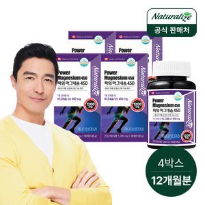 네추럴라이즈 파워 마그네슘 90정 4통 고함량 산화마그네슘 에너지 신경 근육 건강