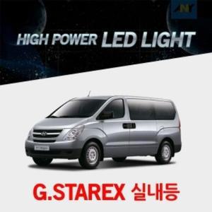 [RG3MROST]그랜드스타렉스 하이파워 LED전용실내등
