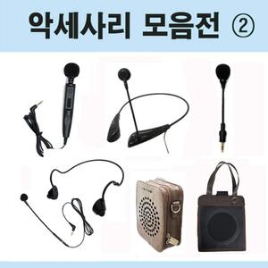 준성 기가폰소모품,기가폰악세사리/핸드마이크,헤드셋마이크,마이크스폰지 솜망