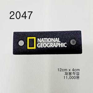 와펜 패치 2047 패션 마크 열접착